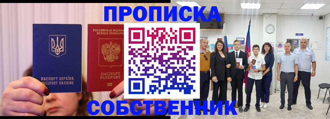 прописка законно в Кировске