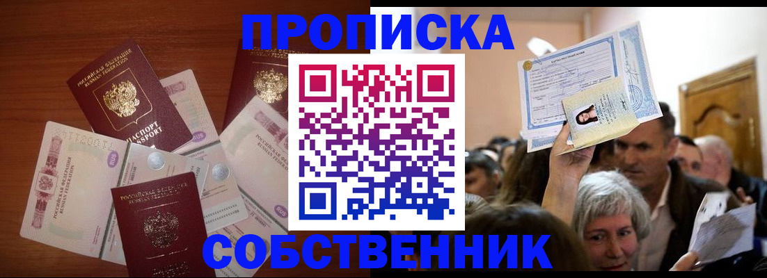 временная регистрация для всех в Кировске