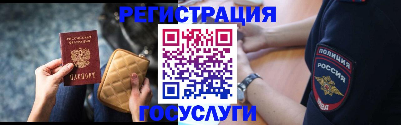 прописка ребенка в Кировске