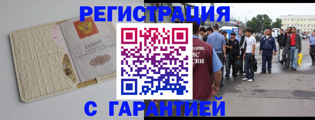 прописка ребенка в Кировске