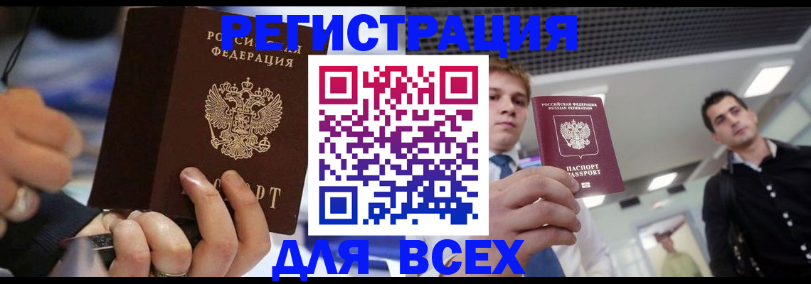 временная регистрация надежно в Кировске