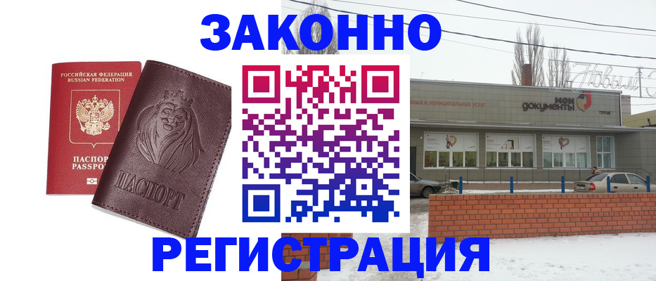 где прописаться в Кировске