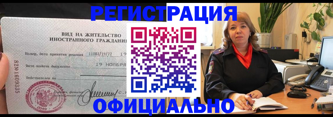 временная регистрация 2025 в Кировске