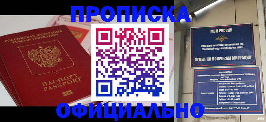 прописка для военкомата в Кировске