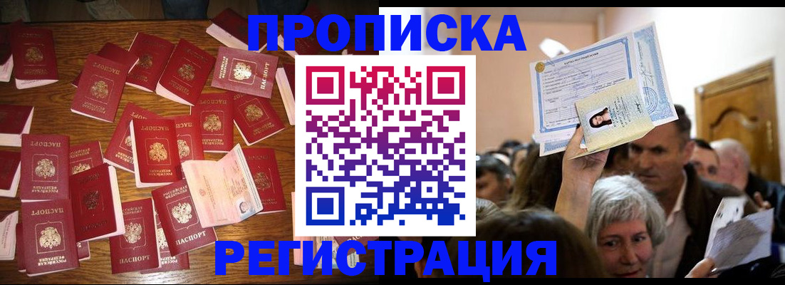 временная регистрация в Кировске